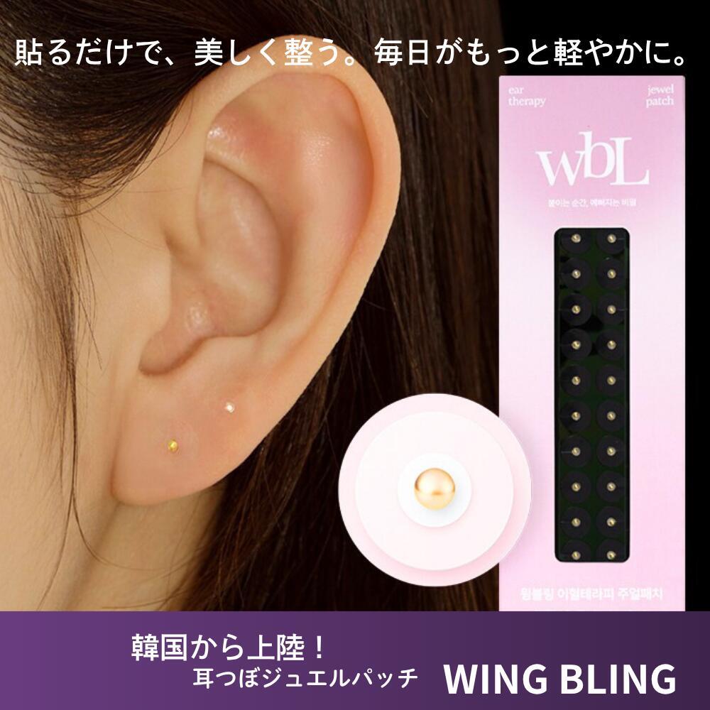 送料無料】ベーシック指圧ボール 耳つぼジュエリー Wing Bling | Reze