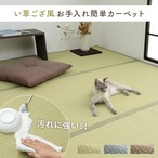 ポリプロピレンカーペット ミーサ 174×174cm 江戸間2畳