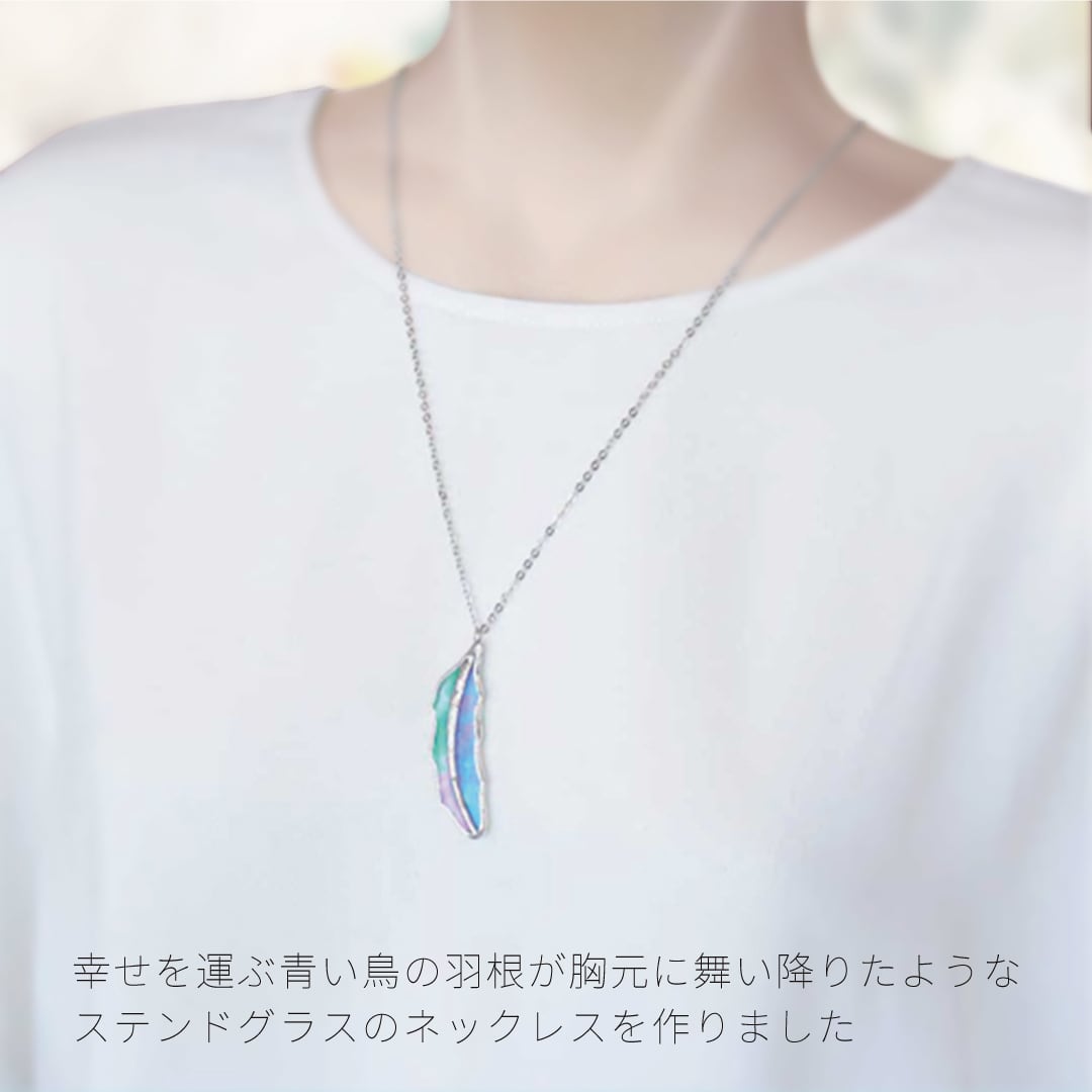 ステンドグラスのネックレス【青い小鳥の羽根】 | ガラス工房