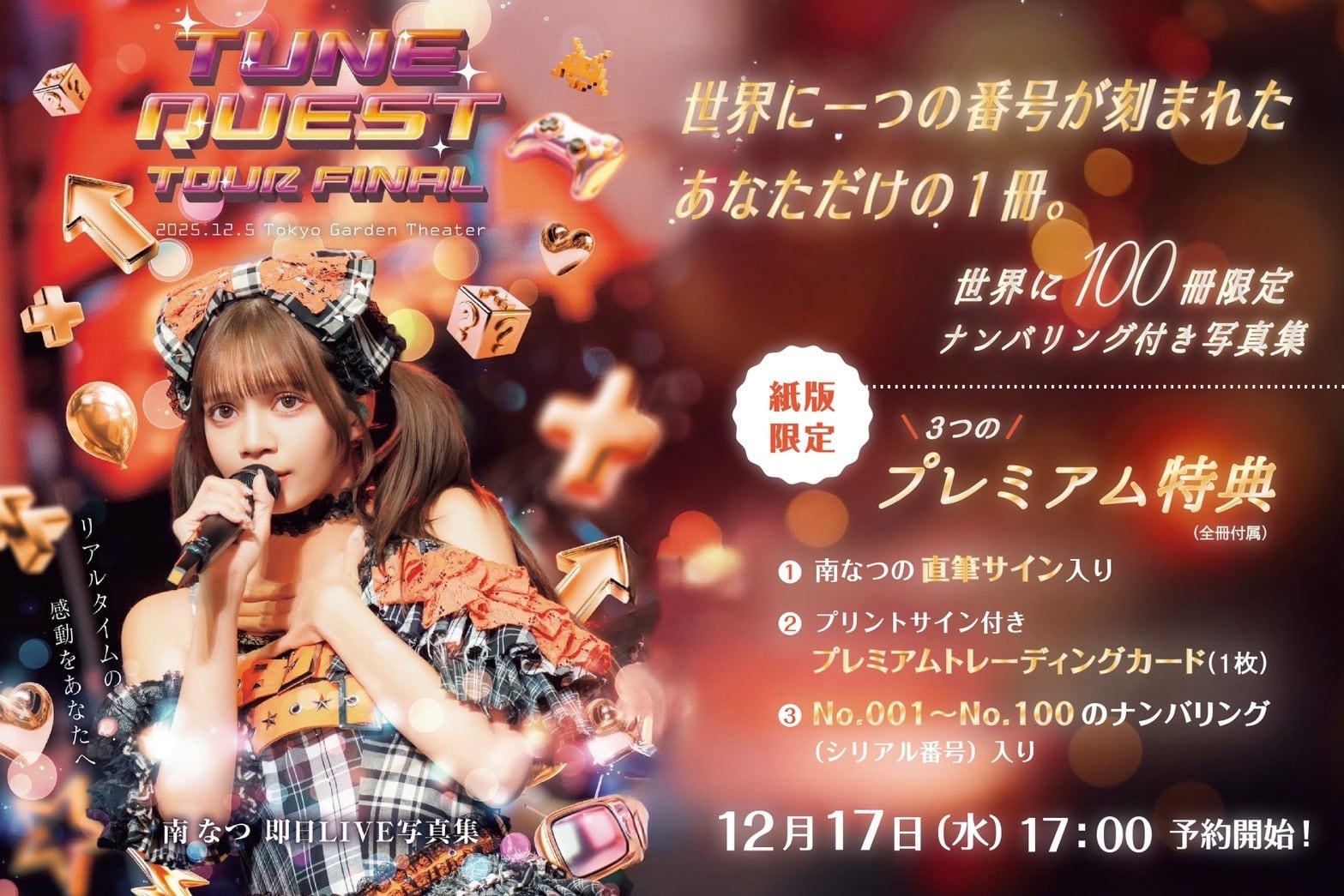 100冊限定ナンバリング付き】南なつ 即日LIVE写真集 | 株式会社st-YOLO