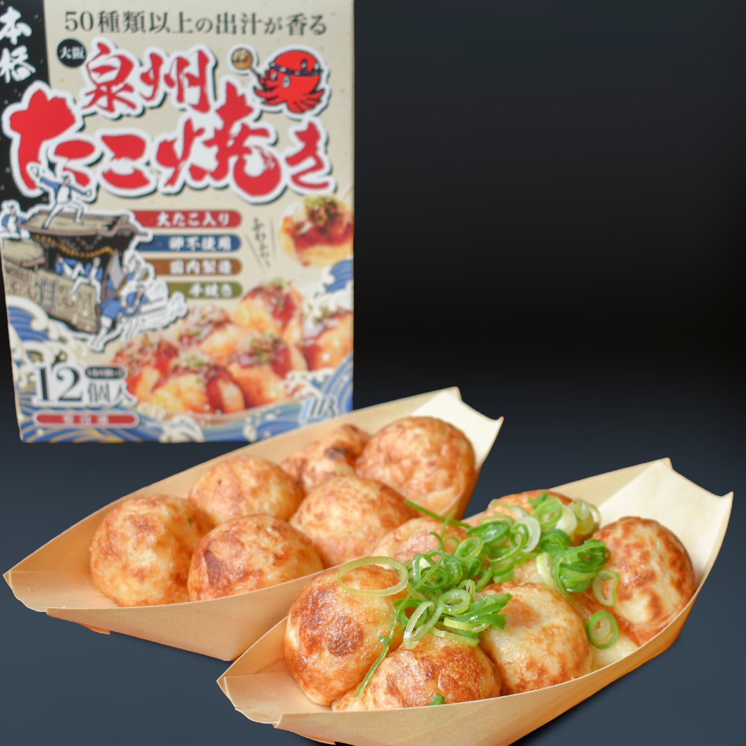 泉州たこ焼き（ネギポン酢＆ぼうず）（6個入✕2袋）【卵不使用】