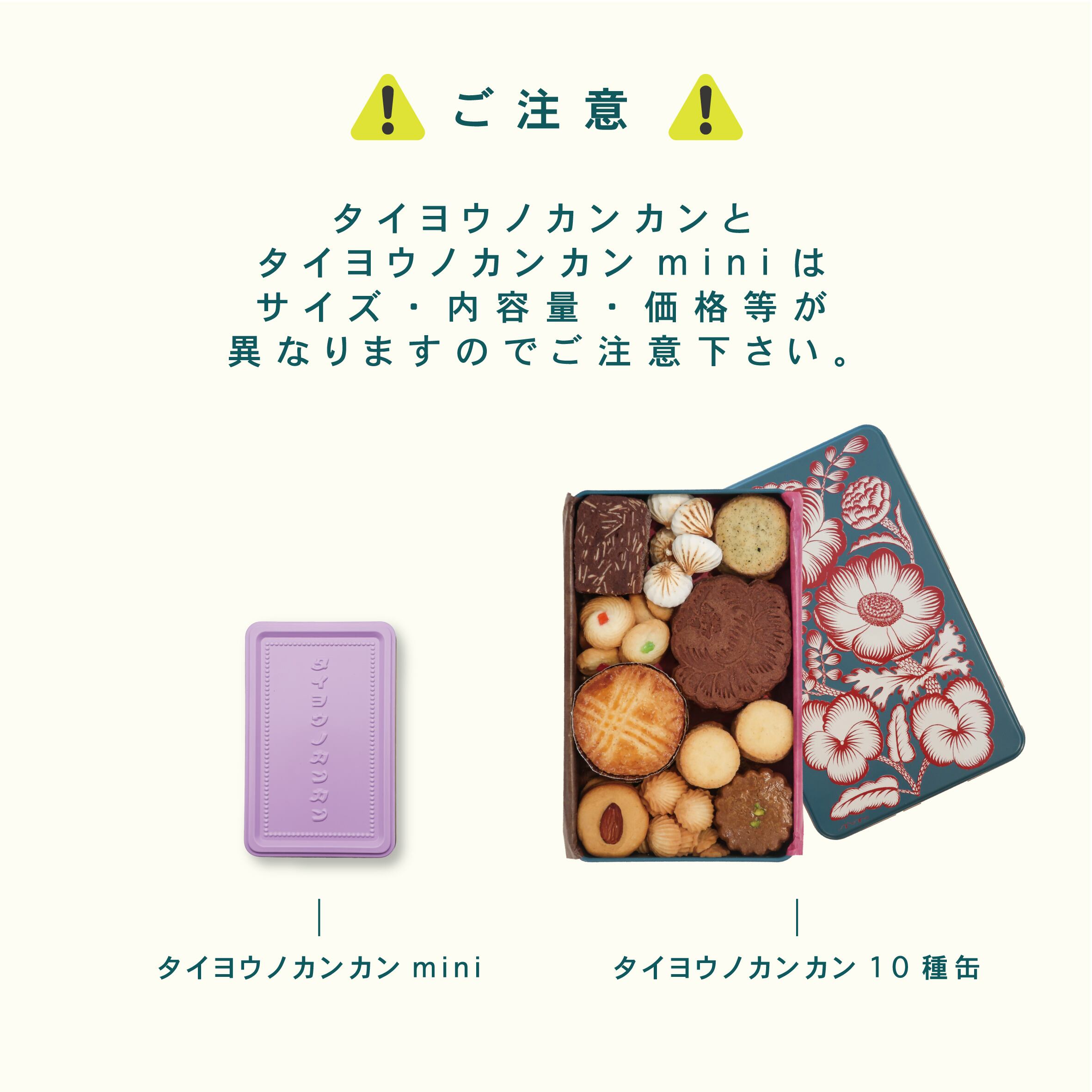 季節限定】タイヨウノカンカンminiエンボス缶 〜ポルボロン