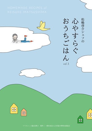 おうちごはん（vol.3）