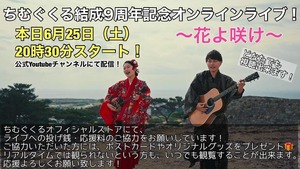 9周年記念オンラインライブ～花よ咲け～応援料「2000円」※ポストカードプレゼント付き