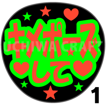 プリントシール】【HiHi Jets/井上瑞稀】『瑞稀』コンサートやライブに 