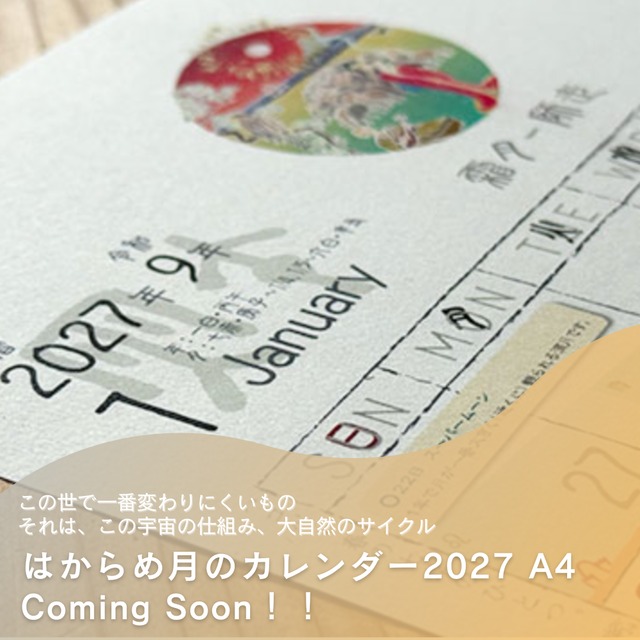 はからめ月のカレンダー2027【令和サイズA3】（月とカヌー）