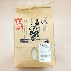 日野川の郷2kg