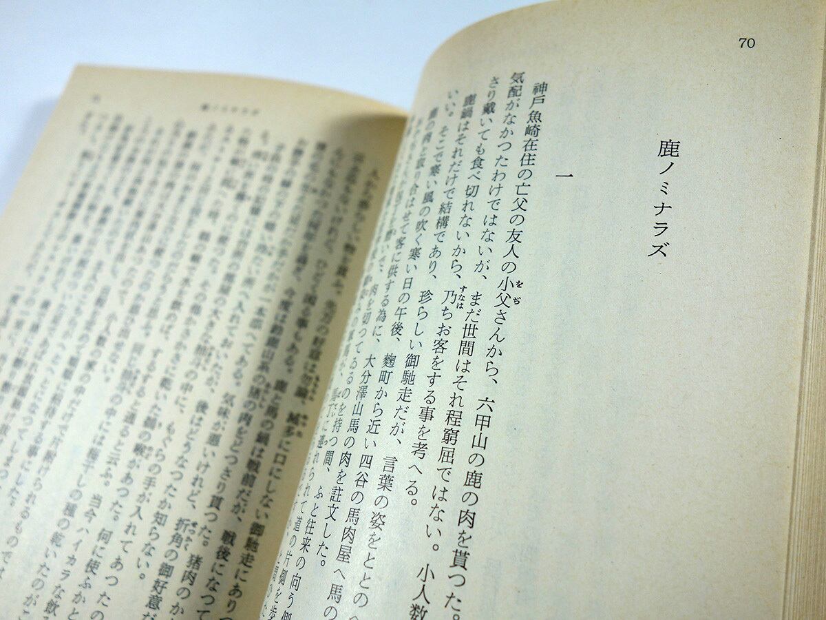 殘夢三昧・日没閉門（内田百閒 著）- 旺文社文庫 全作品集 | bookstore