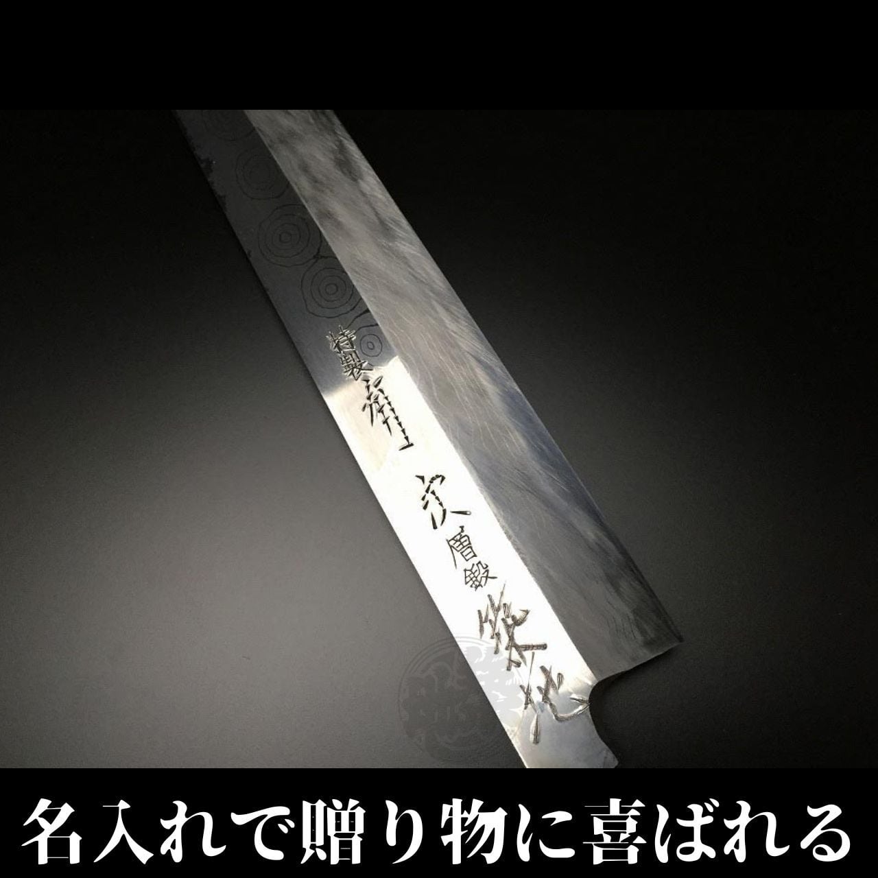 有次 包丁 柳刃 特製 270mm 日本製 白鋼2 Aritsugu 朴の木柄 名入れ
