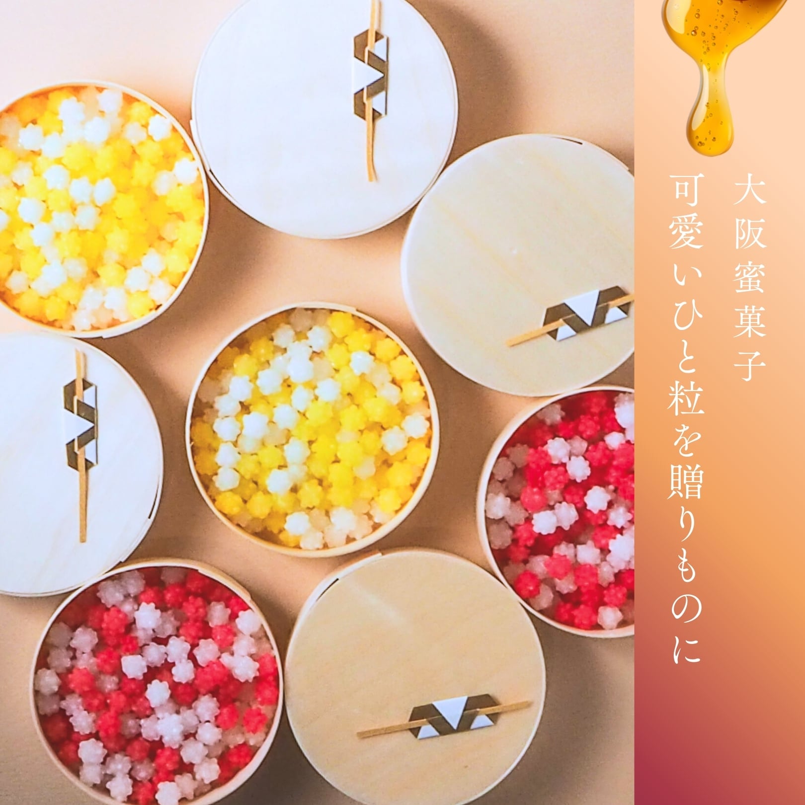 蜜菓子｜蜂蜜金平糖【ハニーレモン】 | OSAKAHONEY｜はちみつ美容薬局ミツ
