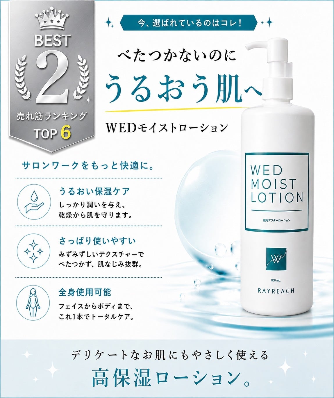 12本SET】15%OFF送料無料◇脱毛アフターローション◇WEDモイスト