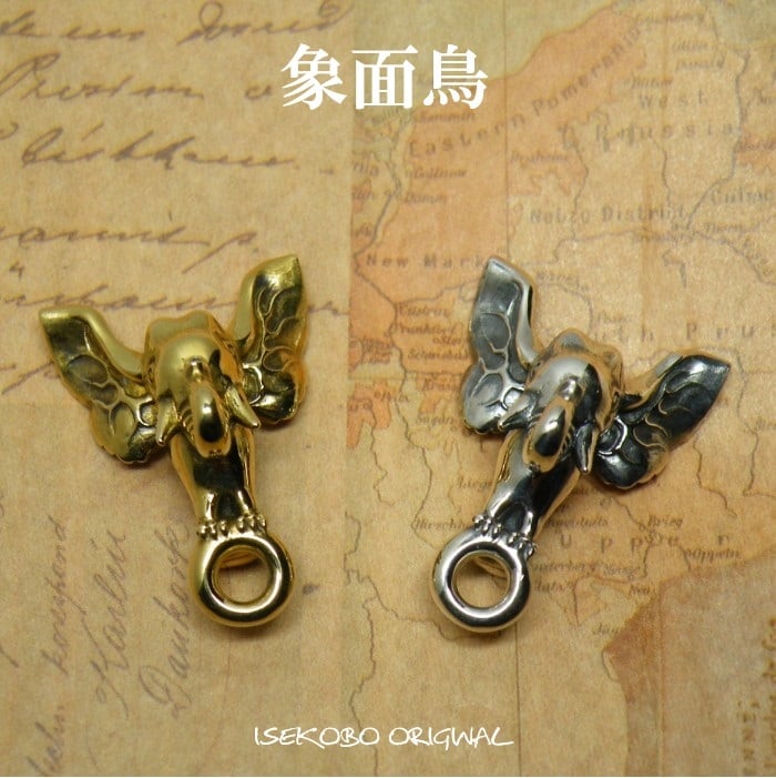 象面鳥チャーム(真鍮タイプ) | ISEKOBO
