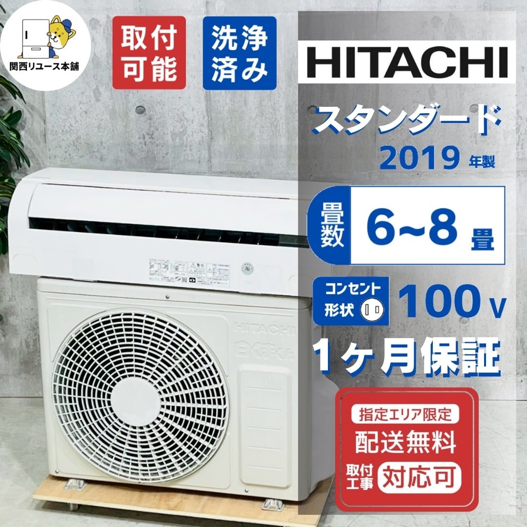 ♦️HITACHI a4806 エアコン 6畳用 2019年製 15♦️