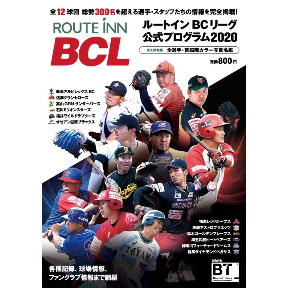 2020選手名鑑 | BCLshop