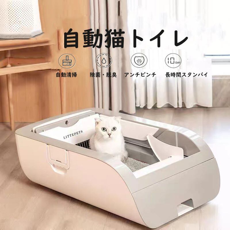 猫 自動トイレ 猫トイレ 大型 「大容量9L＆スマホ管理＆重量監視」自動