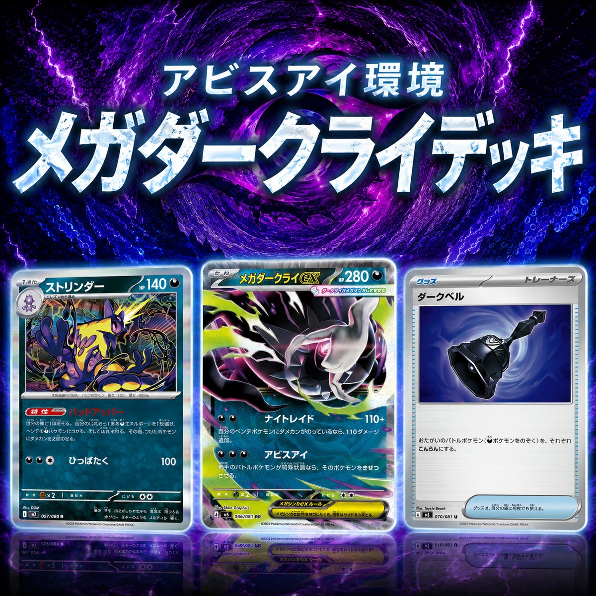 アビスアイ環境 メガダークライex 構築済みデッキ | ポケモンカード