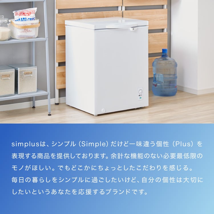 SIMPLUS冷凍庫 2021年製 simplus 冷凍庫 上開き 148L 庫内灯付き バスケット付き 鍵付き
