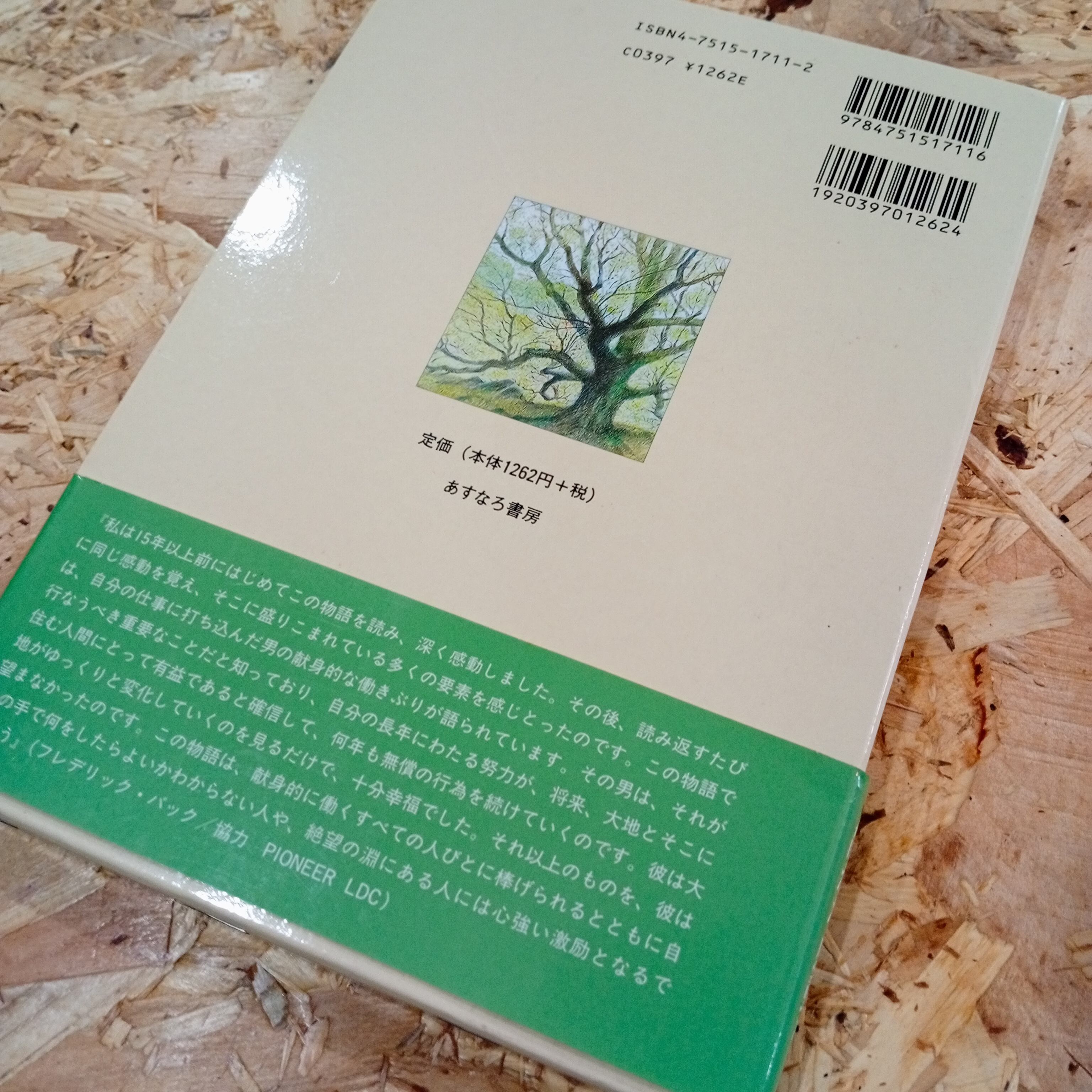 木を植えた男 絵本 児童書 | 李茜舎