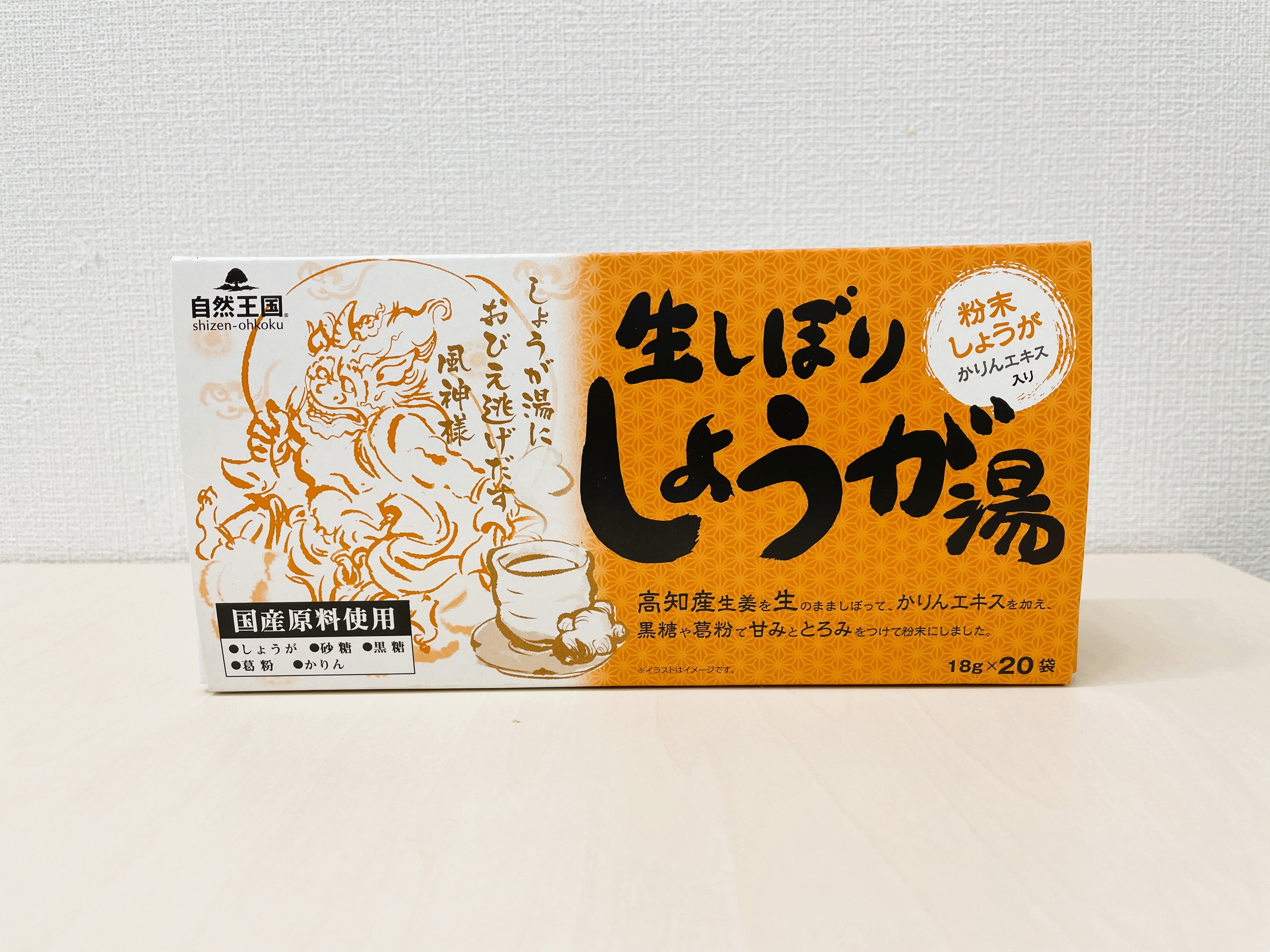 自然王国】生しぼりしょうが湯（20袋） | いふな薬局オンラインショップ
