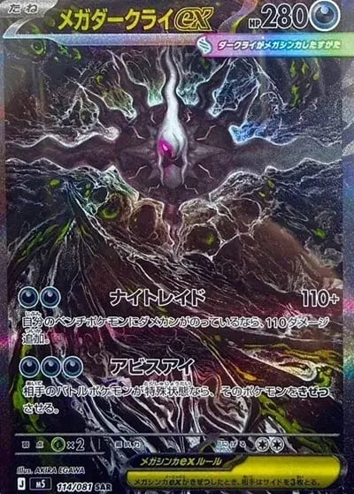 メガダークライex RR M5 046/081 | ポケモンカード専門店 Cobalt Cave