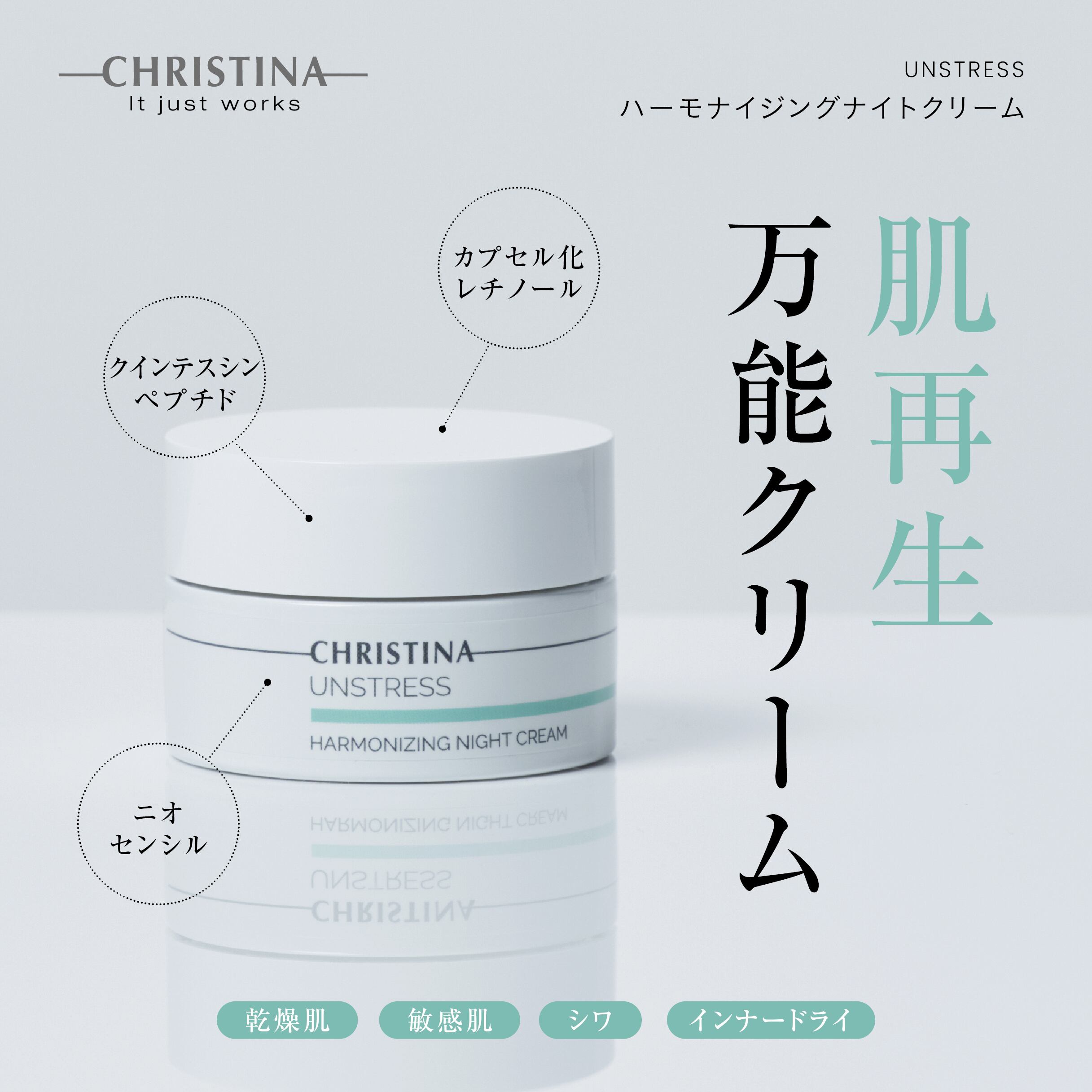 【正規品・未開封】ハーモナイジングナイトクリーム/ミニサイズ（15g）4個セット ハーモナイジングナイトクリーム | Serenite beauty salon online