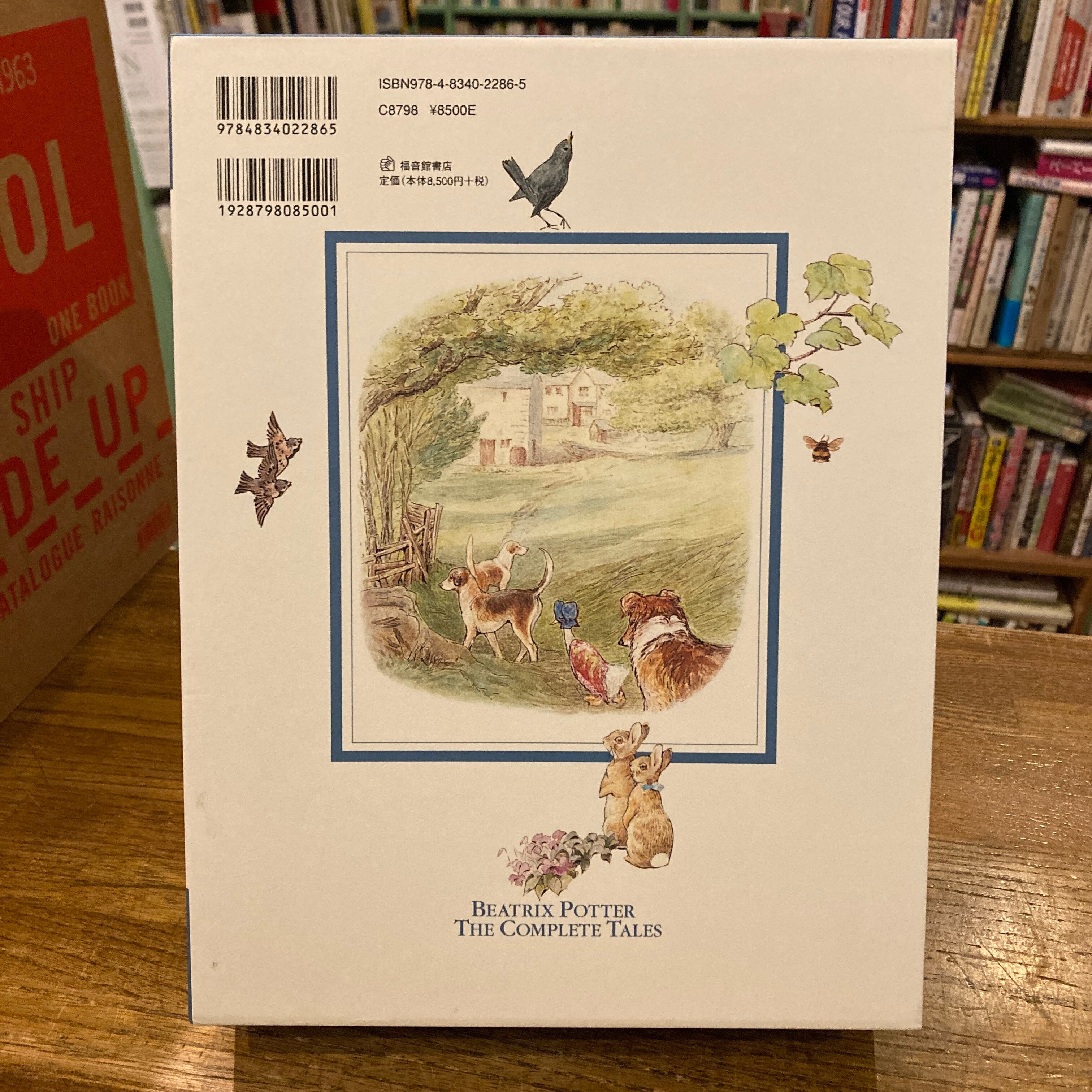 愛蔵版ピーターラビット全おはなし集 改訂版 / ビアトリクス・ポター