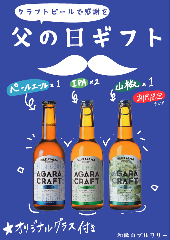 【オリジナルグラス付】父の日セット