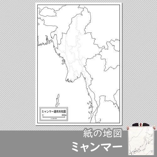 ミャンマーの紙の白地図