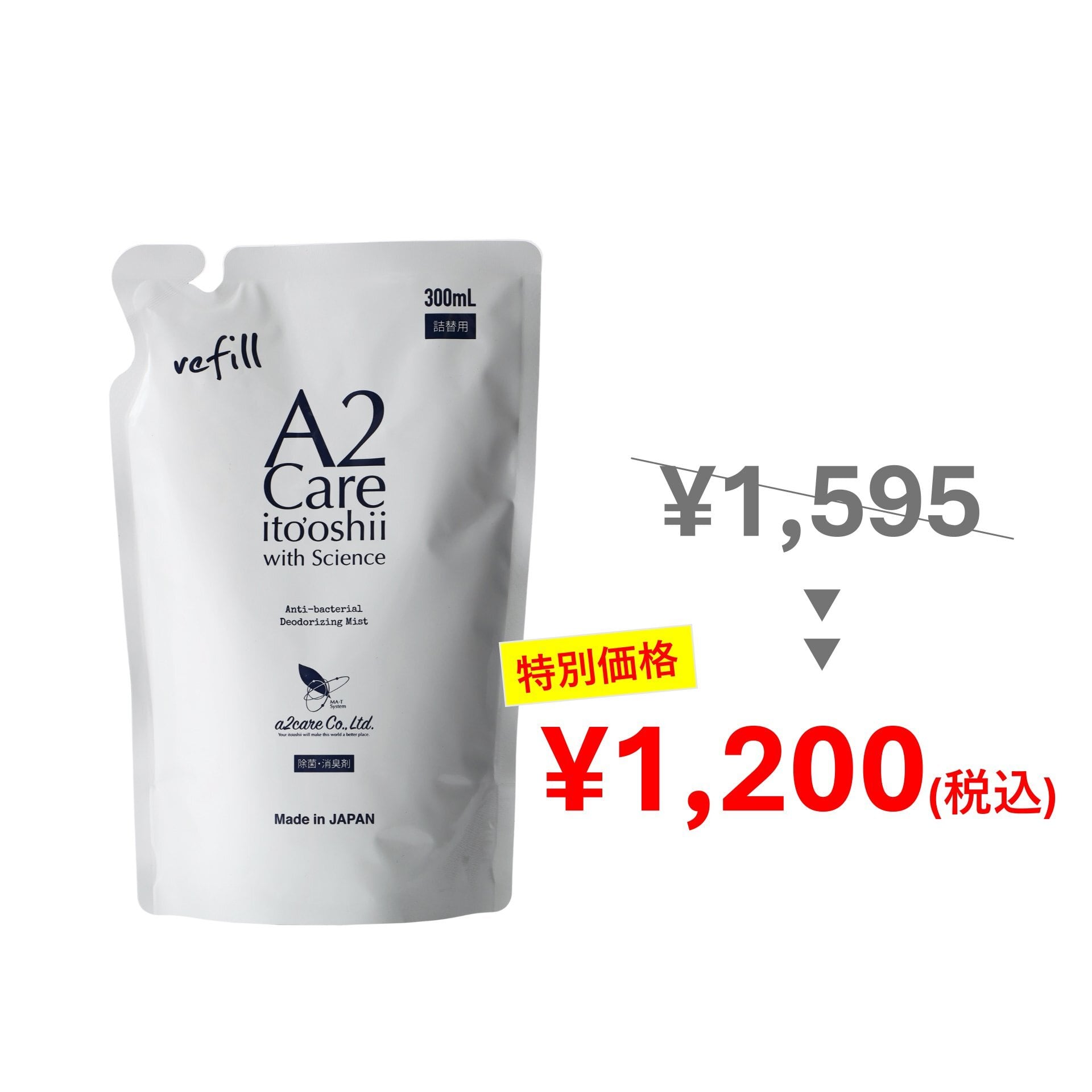 A2Care宝塚歌劇月組_貸切公演記念】A2Care 詰め替え用300mL | A2Care