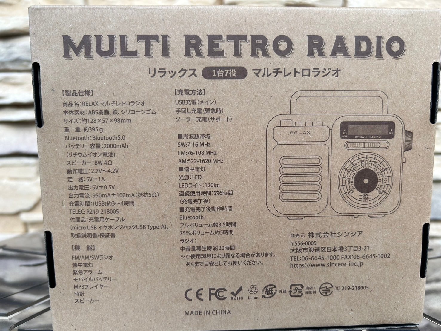 RELAXリラックス】 マルチレトロラジオ 公式限定色 多機能 防災ラジオ