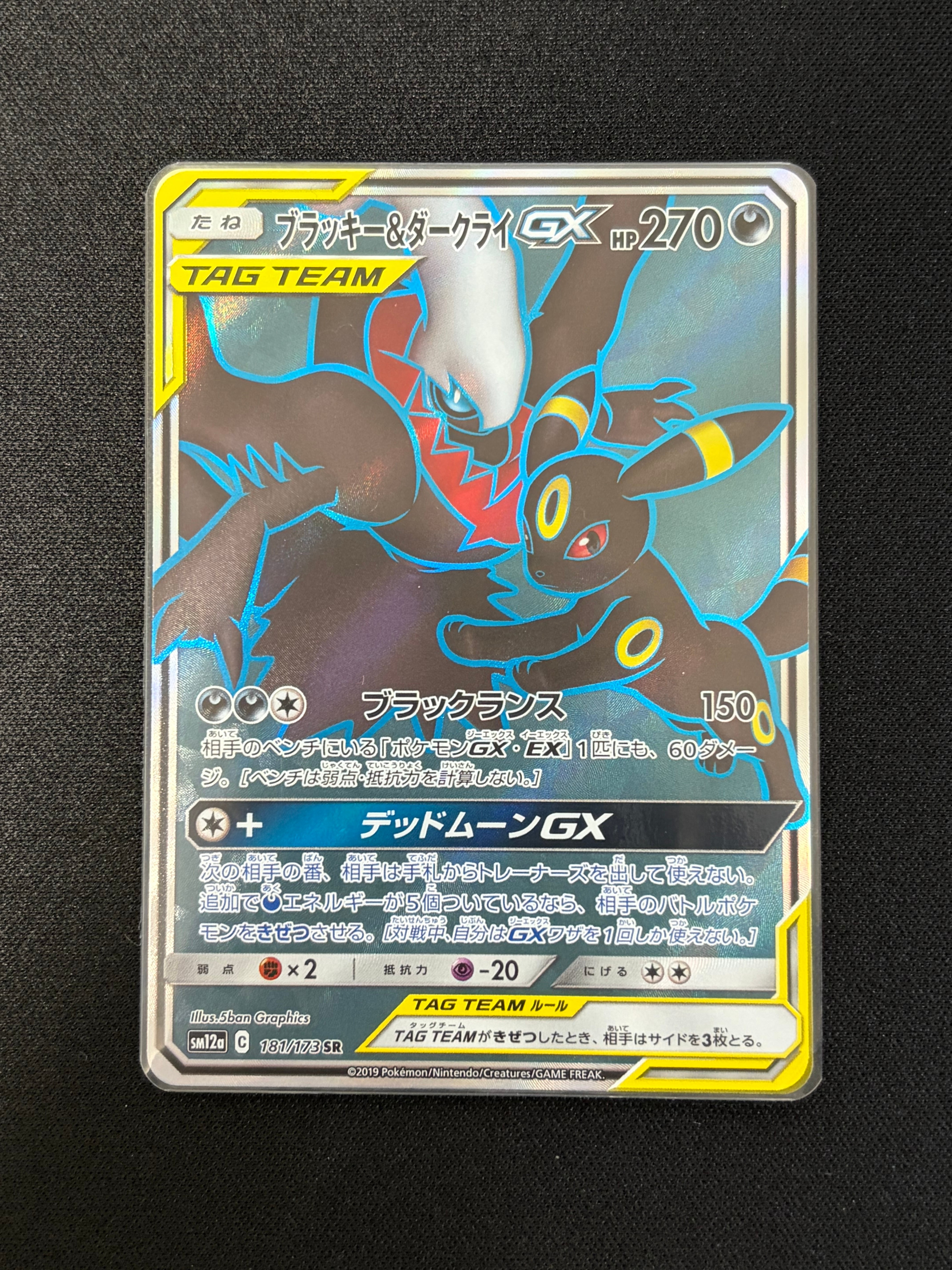 [美品] ブラッキー＆ダークライGX SR 181/173 TAG TEAM ブラッキー＆ダークライGX SR 181/173 SM12a TAG TEAM GXタッグ