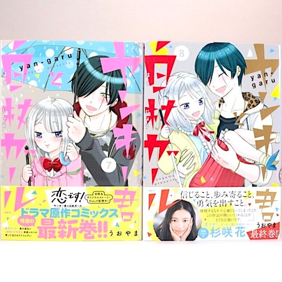 ☆TVドラマ化作品！特典20点付き [うおやま] ヤンキー君と白杖ガール 全8巻 ヤンキー君と白杖ガール 全8巻セット うおやま MFC | HANAMUGURI