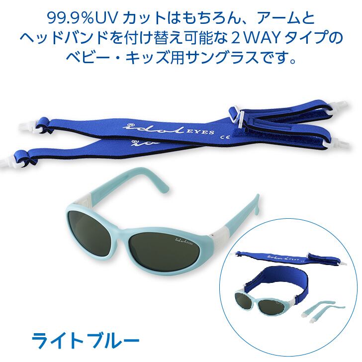 ベビーサングラス Baby Sunglasses 2way 0歳 5歳 紫外線対策 Uv対策 Uvカット ベビー キッズ サングラス Idol Eyes アイドルアイズ 子供用 Swim Namosee