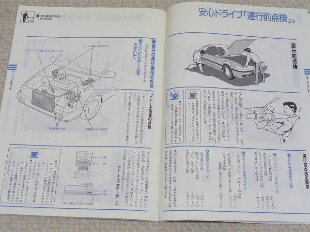 HONDA インテグラ】取扱説明書 DA7 DA8 RX ZX RXi ZXi XSi☆ZC型 B16A
