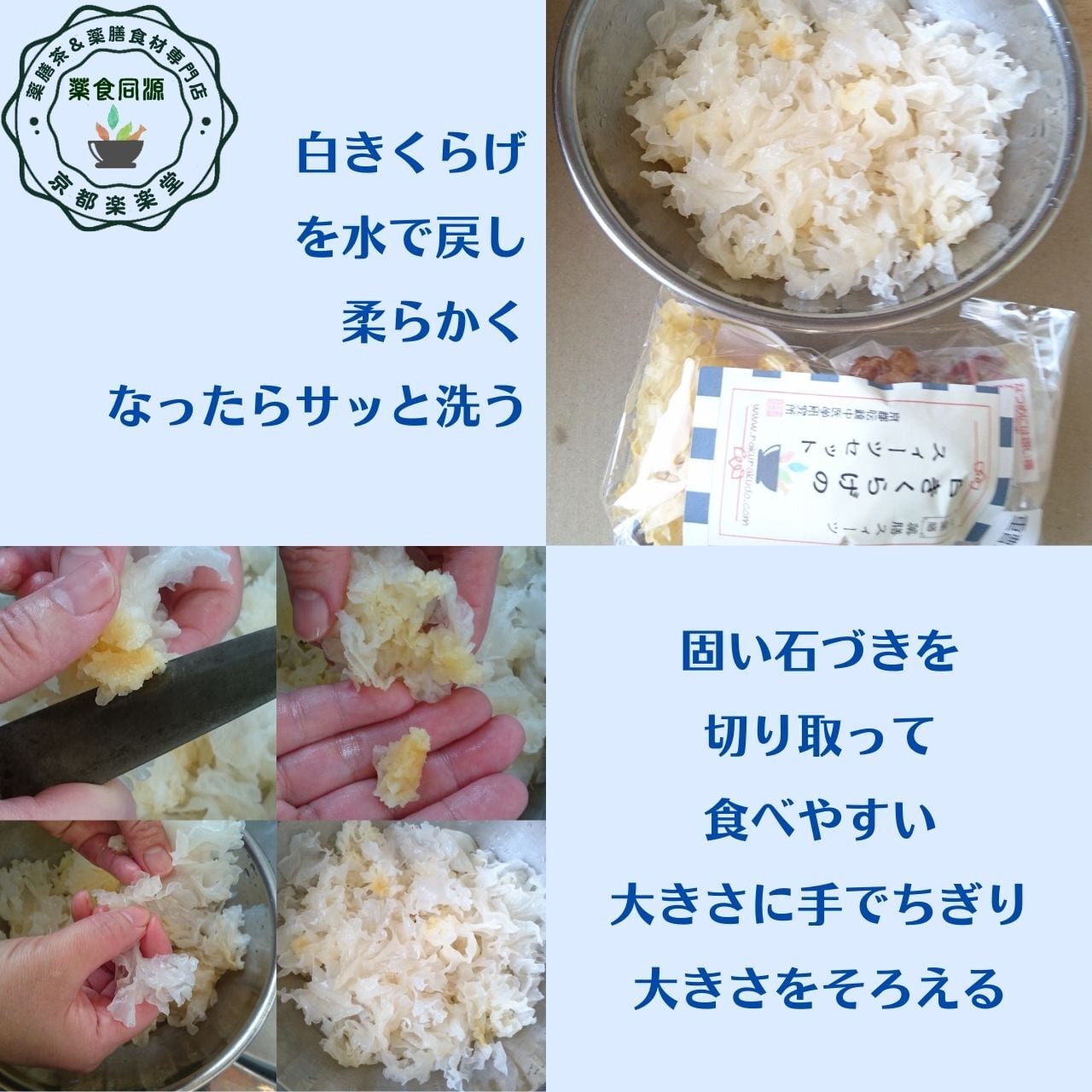 白きくらげのスィーツセット 3袋セット | 薬膳茶＆薬膳食材専門店 京都