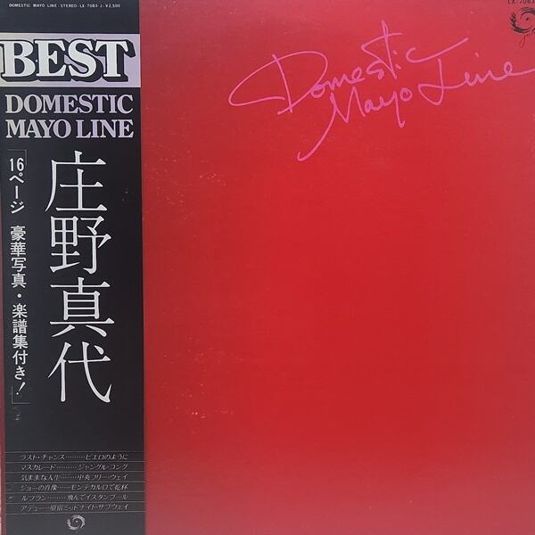 庄野真代 / Domestic Mayo Line [LX-7083-J] - 画像1