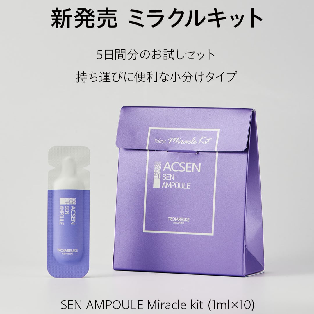TROIAREUKE】ACSEN SENアンプルミラクルキット 10包 | BEAUTE SHOP