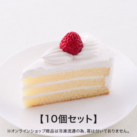 ショートケーキ 10個セット | メイプリーズ