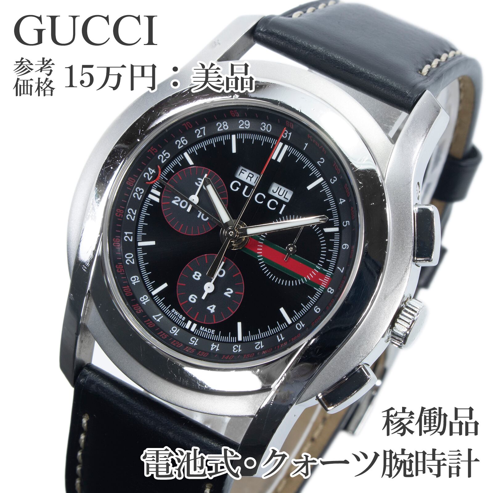 稼働品 送料無料 グッチ 腕時計 クォーツ メンズ 5500CHRONO 黒 ブラック シルバー クロノグラフ 多針 Y2K 赤緑 レア スイス製 綺麗 X629