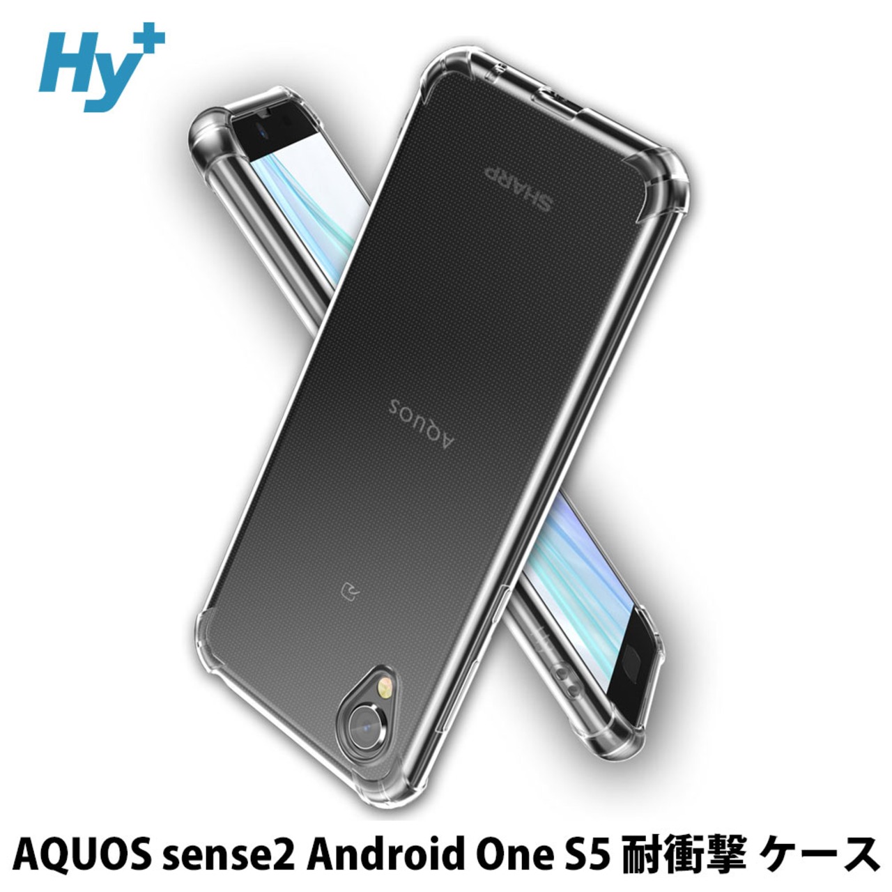 Hy+ AQUOS sense2 SH-01L SHV43 SH-M08 Android One S5 TPU 耐衝撃ケース 米軍MIL規格 衝撃吸収ポケット内蔵 ストラップホール(クリーニングクロス付き)