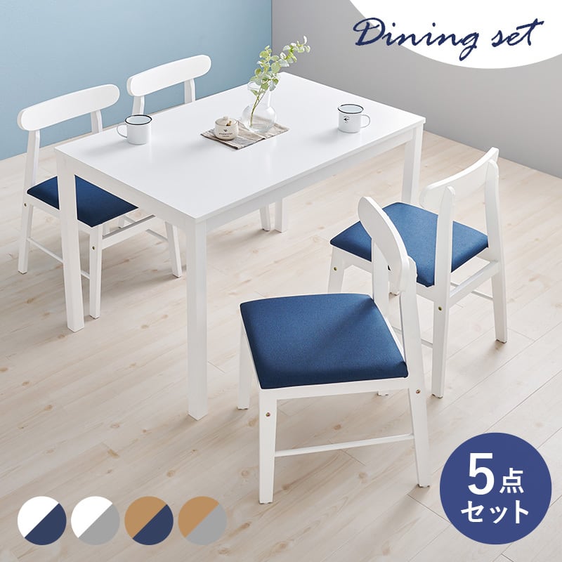 ダイニング5点セット ダイニングテーブル チェアセット 8601