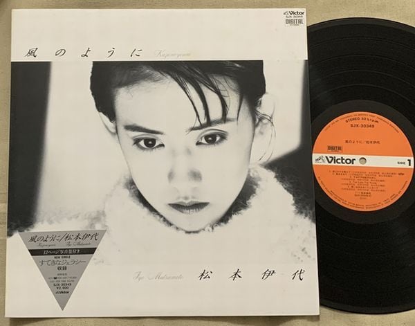 榊原郁恵 ワンダリング・パラダイス 直筆サイン入りLP 榊原郁恵 / さまよう楽園 ワンダリング・パラダイス / LP（T） - 中古