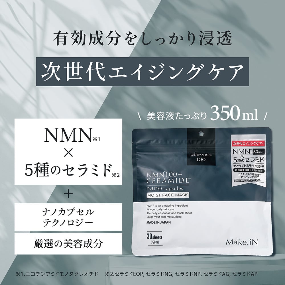 お得な3袋セット】Make.iN NMN 100 + CERAMIDE モイスト フェイス