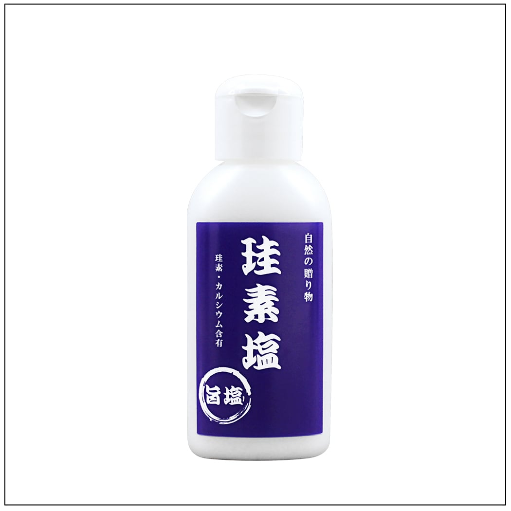 珪素塩 【お試し】