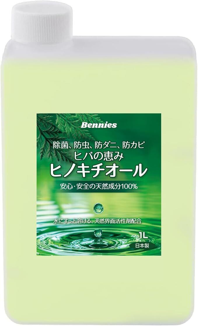 べニーズ ヒバの恵みヒノキチオール1L 檜 桧 抗菌 除菌 防虫 防ダニ