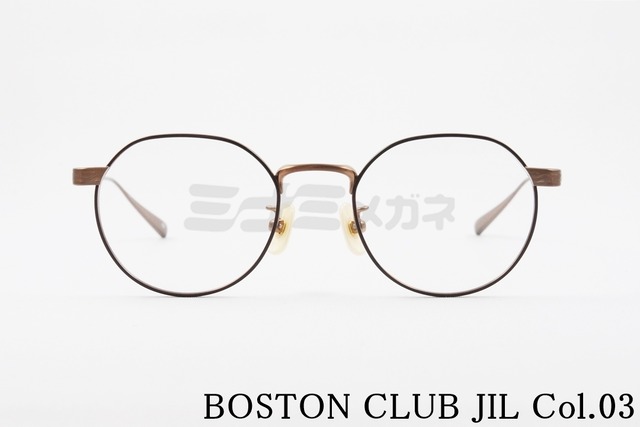 BOSTON CLUB メガネ JIL Col.03 ボストン ボストンクラブ ジル 鯖江 日本製 正規品