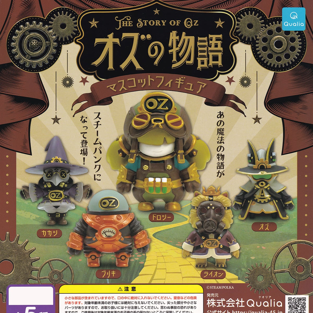 フルコンプ】 オズの物語 マスコットフィギュア 【全5種セット＋DP