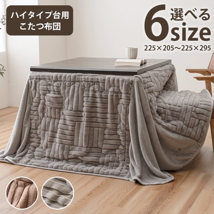 こたつ布団 ハイタイプ 洗える おしゃれ 洗濯 シンプル フェイクファー グレー 約225×225cm