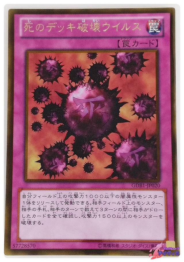 死のデッキ破壊ウイルス　[ゴールド] [ランクB] [GDB1-JP020] [遊戯王]