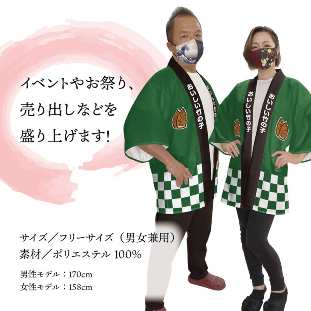 【受注生産】 ハッピ おいしい竹の子 F